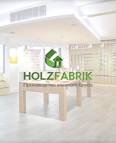встреча в офисе Holzfabrik